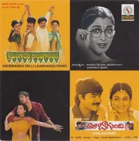 Kshemamga Velli Labhamga Randi (2000)