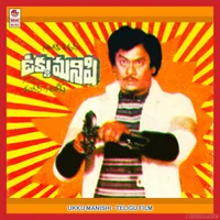 Ukku Manishi (1986)