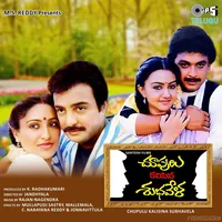Chupulu Kalisina Subhavela (1988)