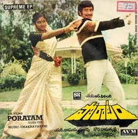 Poratam (1983)