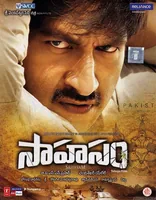 Sahasam (2013)