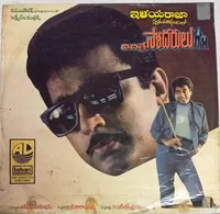 Vichitra Sodarulu (1989)