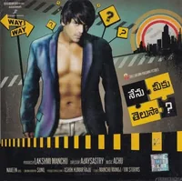 Nenu Meeku Telusa (2008)