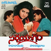 Sarpayaagam (1991)
