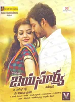 Jayasurya (2015)