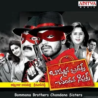 Bommana Brothers Chandana Sisters (2009)