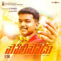 Policeodu (2016)