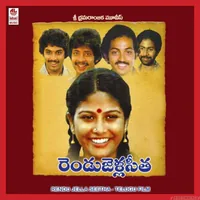 Rendu Jella Sita (1983)