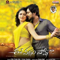 Ee Varsham Sakshigaa (2014)