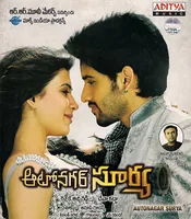 Autonagar Surya (2014)