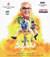 Manam (2014)