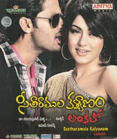 Seetharamula Kalyanam Lankalo (2010)