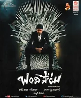 Bandipotu (2015)