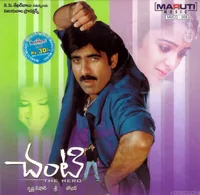 Chanti (2004)