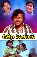 Aarani Mantalu (1980)