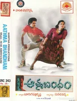 Aathma Bandham (1991)