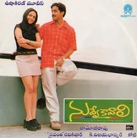 Nuvve Kavali (2000)