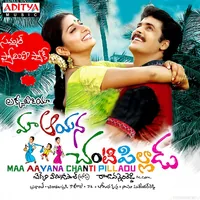 Maa Aayana Chanti Pilladu (2008)