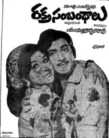Raktha Sambandhalu (1975)