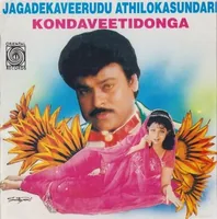 Jagadeka Veerudu Athiloka Sundari (1990)