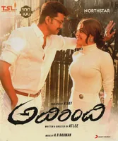 Adirindhi (2017)