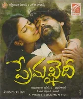 Prema Khaidi (2011)