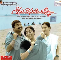 Seenu Vasanthi Laxmi (2004)
