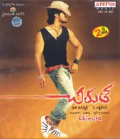 Chiruta (2007)