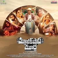 Music Shop Murthy (2024)