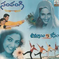Ammayi Kosam (2001)