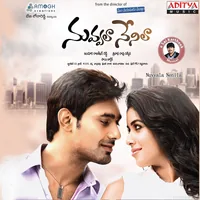 Nuvvala Nenila (2014)