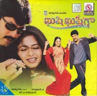Khushi Khushiga (2004)