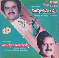 Muddula Mavayya (1989)