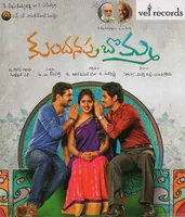 Kundanapu Bomma (2015)