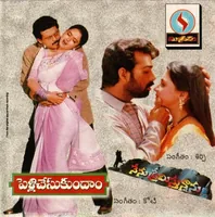 Pelli Chesukundaam (1997)
