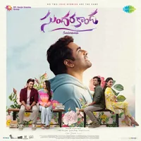 Sundarakanda (2025)