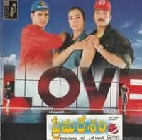 Prema Desam (1996)