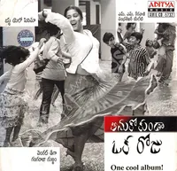 Anukokunda Oka Roju (2005)