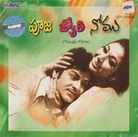 Pooja (1975)