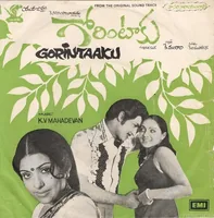 Gorintaku (1979)