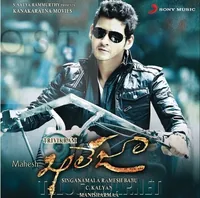 Khaleja (2010) BGM