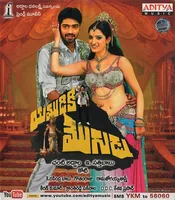 Yamudiki Mogudu (2012)
