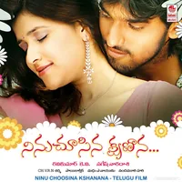Ninu Choosina Kshanana (2014)