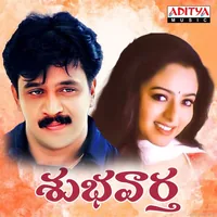 Subhavartha (1998)