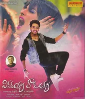 Vinavayya Ramayya (2015)
