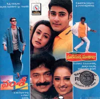 Manasunna Maaraju (2000)