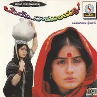 Osey Ramulamma (1997)