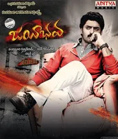 Jayeebhava (2009)