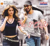 Nenu Naa Rakshasi (2011)