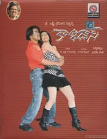 Kalidas (2007)